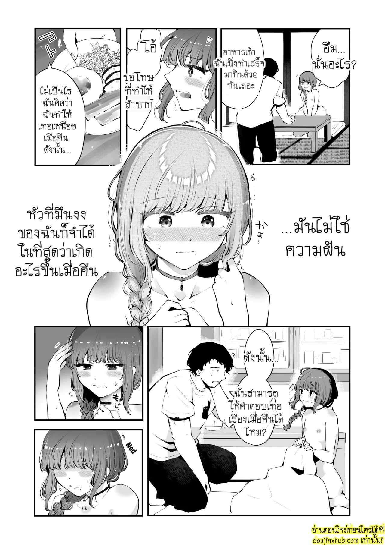 เส้นทางยามค่ำคืนที่นำพาเรามาพบกัน 2-32